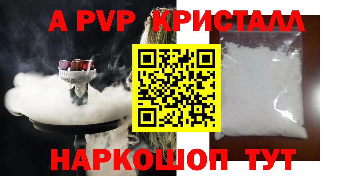 A PVP кристаллы Ирбит