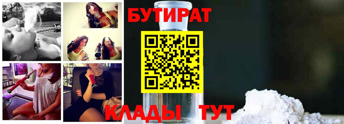 Бутират GHB Ирбит