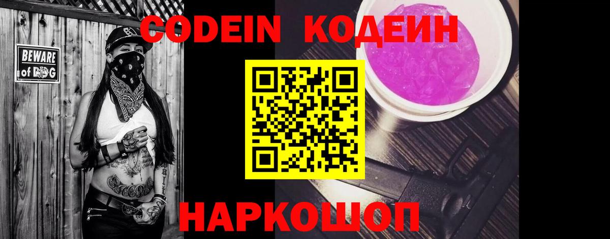 Ирбит  Кодеин Purple Drank  Вход с VPN 