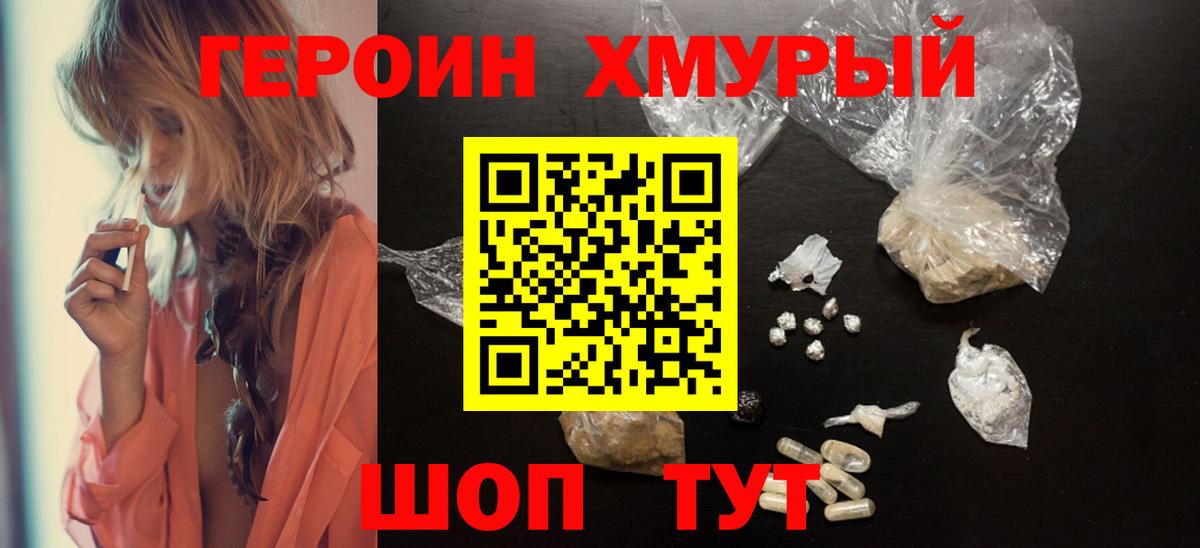 Героин Heroin  Вход с VPN  ГЕРОИН  Ирбит 