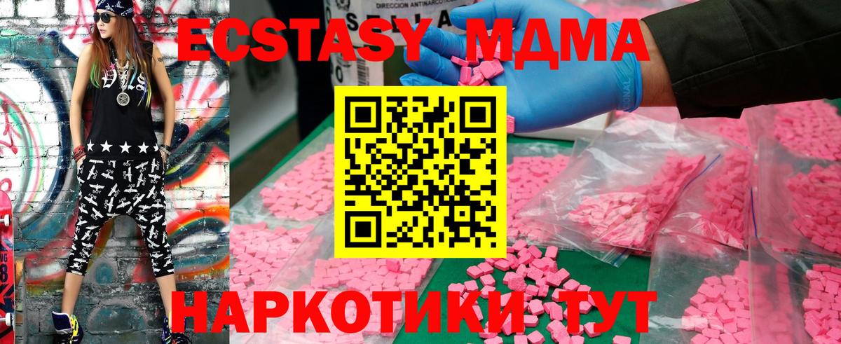 МДМА кристаллы  МДМА  Вход с VPN  Ирбит  МДМА молли 